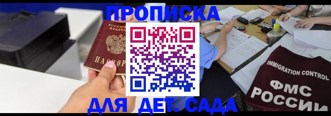 прописка для работы в Владивостоке